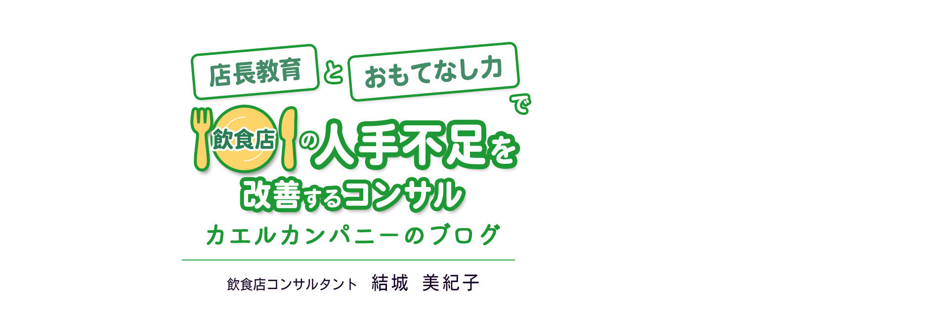 株式会社カエルカンパニー