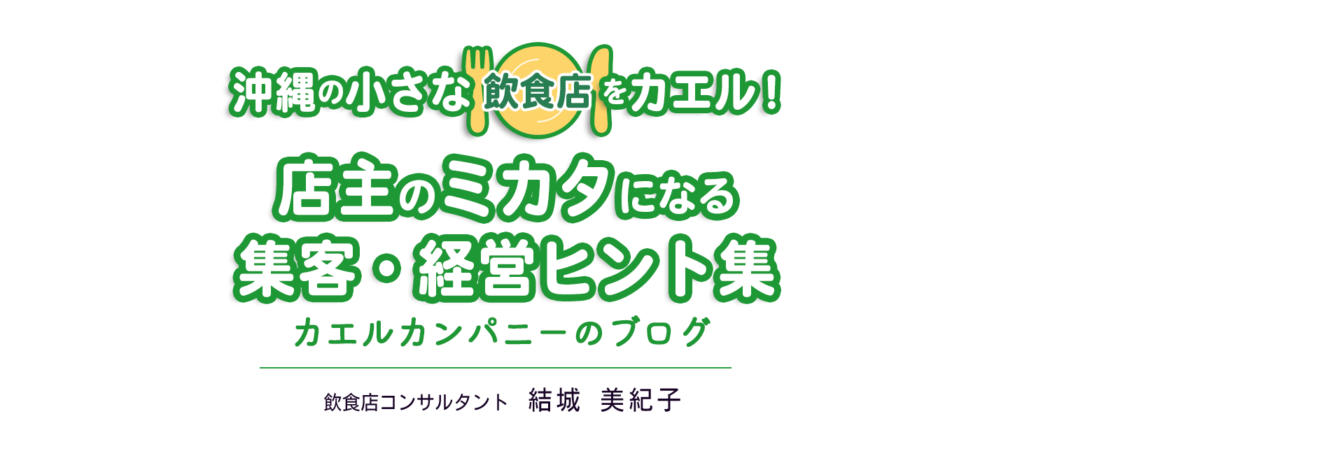 株式会社カエルカンパニー